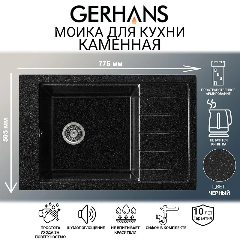 Кухонная мойка Gerhans 78 B28-22/311-11-24 цвет Черный