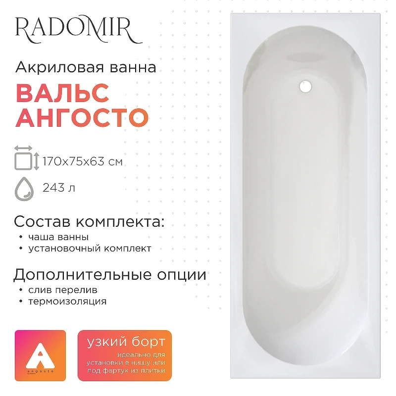Акриловая ванна Radomir Вальс Ангосто 170х75 1-01-0-0-8-337 цвет Белый