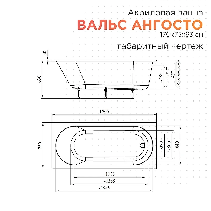 Акриловая ванна Radomir Вальс Ангосто 170х75 1-01-0-0-8-337 цвет Белый