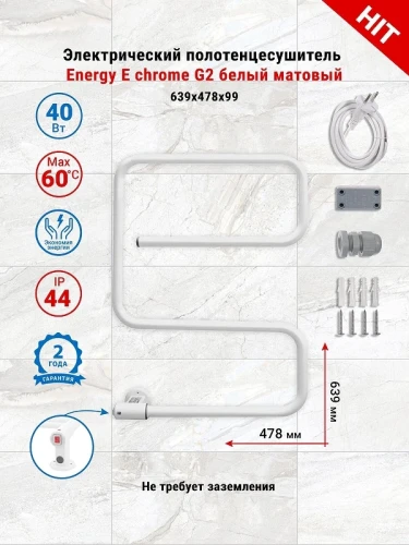 Электрический полотенцесушитель Energy E G2 639х480 EETR00EG200000R903M цвет Белый матовый