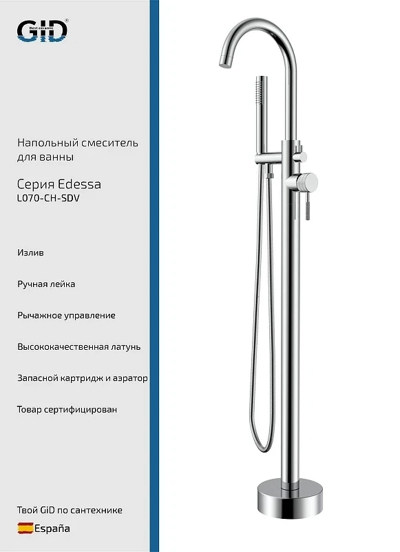Смеситель для раковины Gid Edessa L070CHSDV цвет Хром
