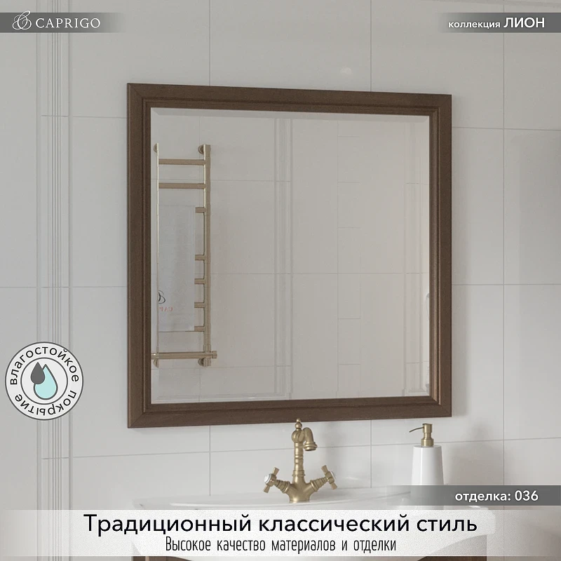 Зеркало Caprigo Лион 80 38331-036.000.00.20 цвет Орех античный