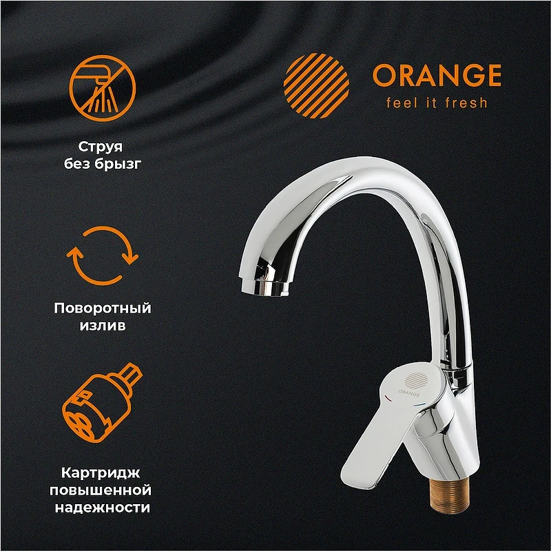Смеситель для кухни Orange Prim M42-002cr Хром