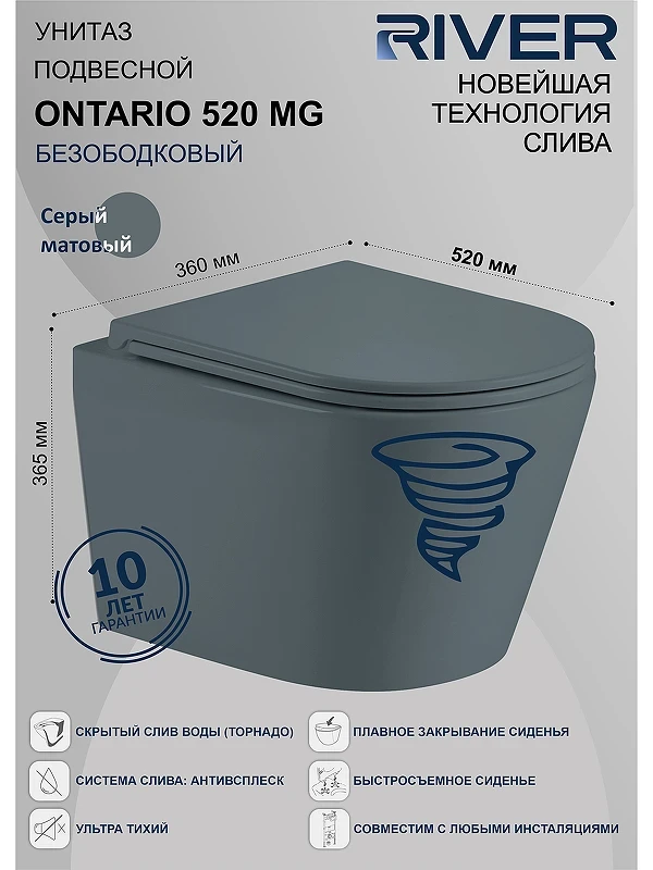 Унитаз River Ontario 520 MG 10000013710 подвесной цвет Серый матовый с сиденьем Микролифт