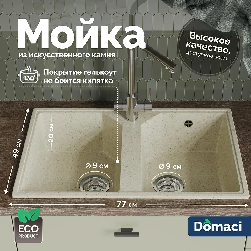 Кухонная мойка Domaci Палермо 77 PR-770-002 цвет Бежевый