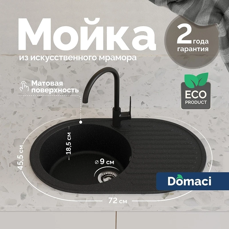 Кухонная мойка Domaci Болонья 72 М-11-002 цвет Черный
