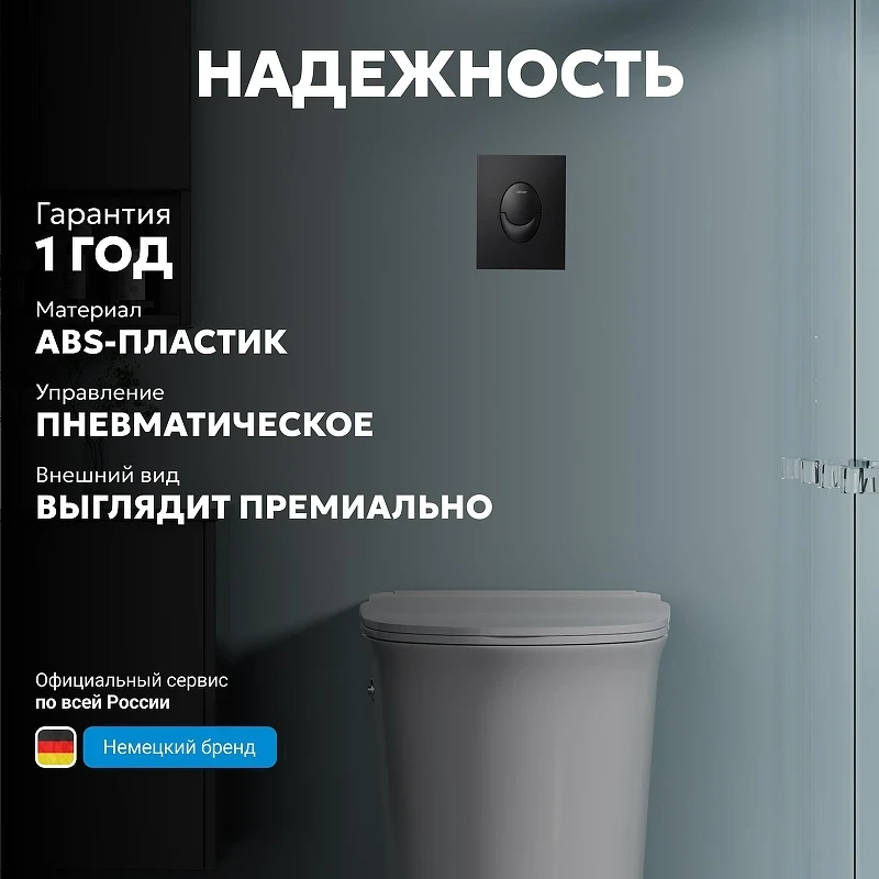 Кнопка смыва для инсталляции Abber AC0125MB цвет Черный матовый