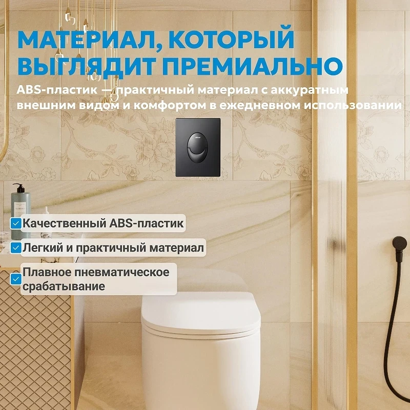 Кнопка смыва для инсталляции Abber AC0125MB цвет Черный матовый