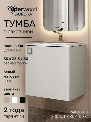 Тумба с раковиной Uperwood Aurora 50 KAurora50wm подвесная цвет Белый матовый