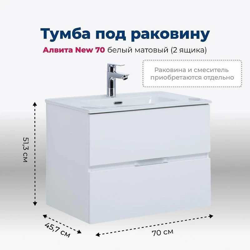 Комплект мебели для ванной Aquanet Алвита New 70 306178 подвесной цвет Белый матовый