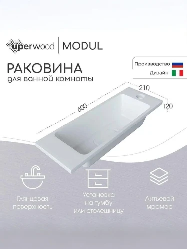 Раковина Uperwood Modul 60 2911020338 цвет Белый глянцевый
