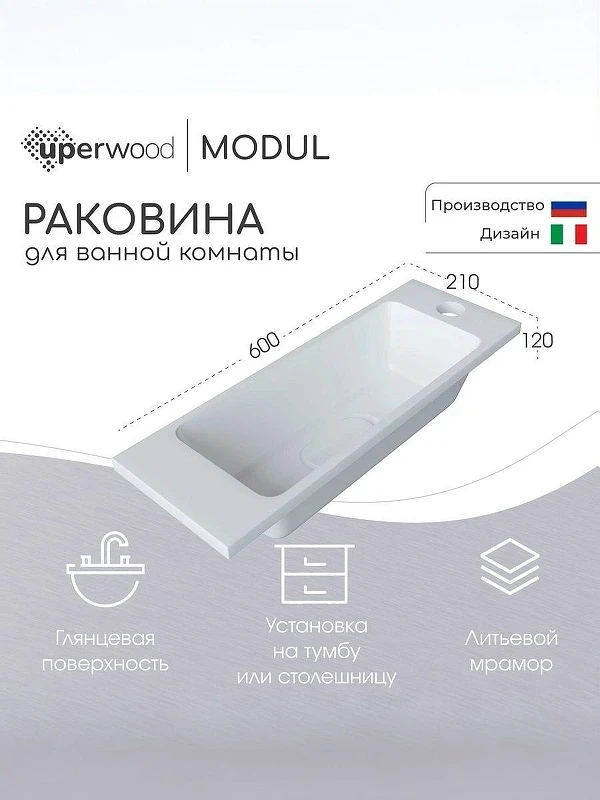 Раковина Uperwood Modul 60 2911020338 цвет Белый глянцевый