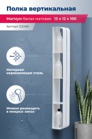 Металлическая полка Aquanet Магнум H 15х100 326460 Белая матовая