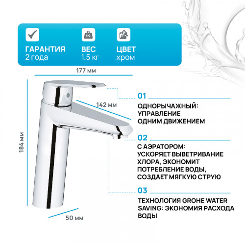 Смеситель для раковины Grohe Eurodisc Cosmopolitan 23449002 Хром латунь
