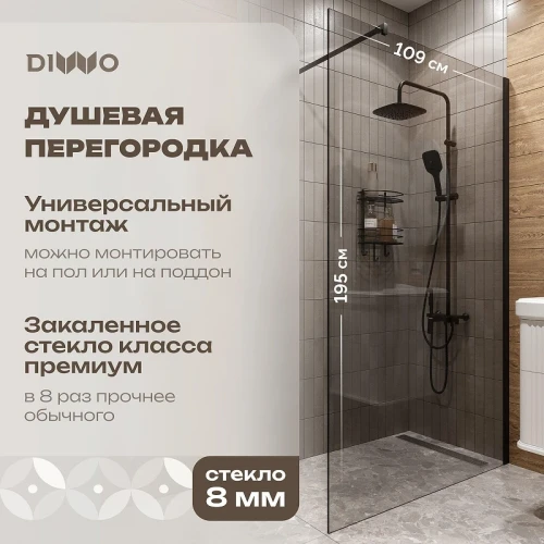 Душевая перегородка DIWO Орел 110 DS-OR-110-BL профиль Черный матовый стекло прозрачное