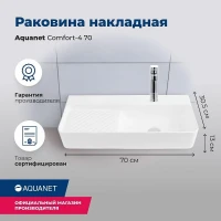 Раковина Aquanet Comfort 70 R 326054 цвет Белый