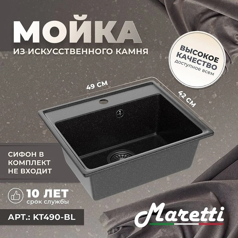 Кухонная мойка Maretti Kitchen KT490-BL Черная