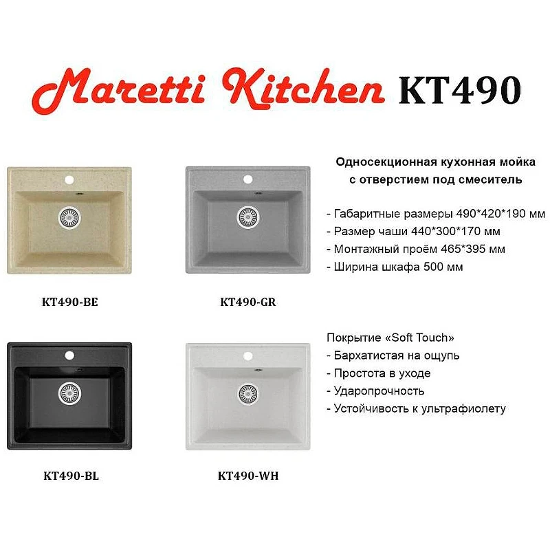 Кухонная мойка Maretti Kitchen KT490-BL Черная