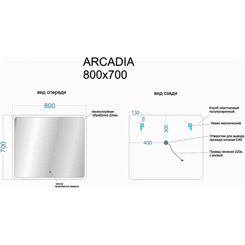Зеркало Sancos Arcadia 80 AR800 с подсветкой с сенсорным выключателем стекло