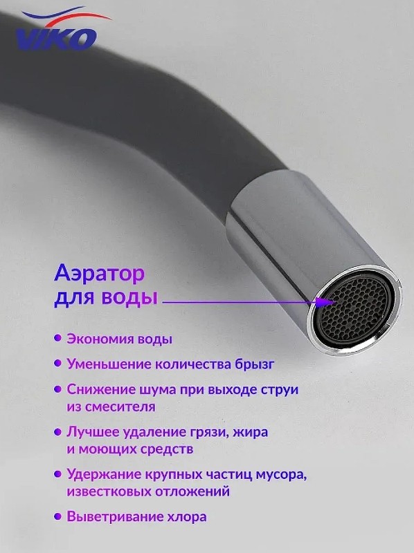 Смеситель для кухни Viko V-4064 Хром Серый