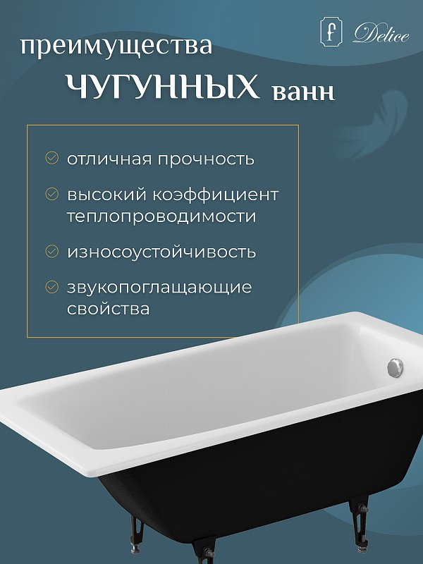 Чугунная ванна Delice Repos 170x70 DLR220508RB-AS с черными матовыми ручками с антискользящим покрытием