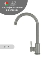 Смеситель для кухни Wisent W4998-3-29 цвет Серый