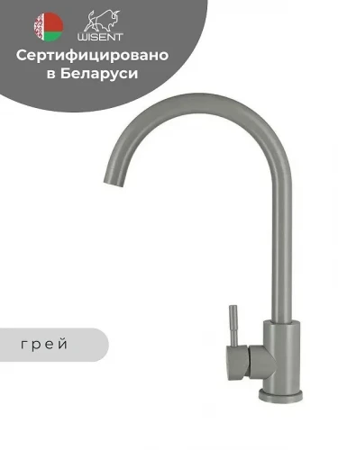 Смеситель для кухни Wisent W4998-3-29 цвет Серый