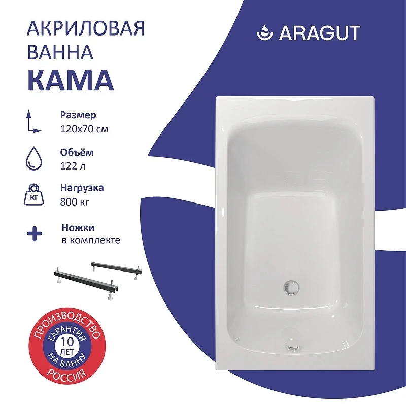 Акриловая ванна ARAGUT Кама 120х70 Щ0000063258 цвет Белый