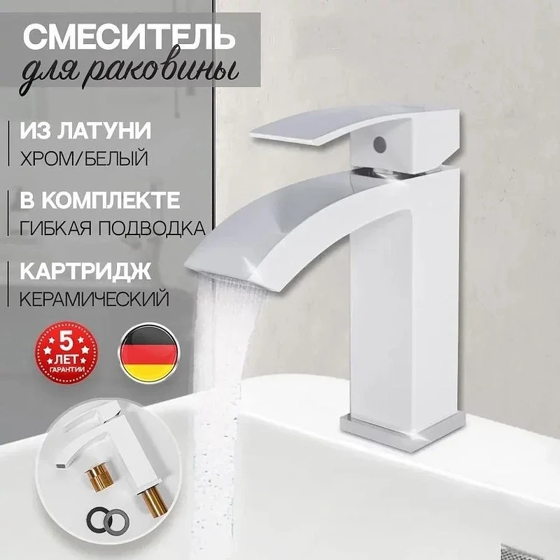 Смеситель для раковины Hansberge Cubito H1077W цвет Белый Хром