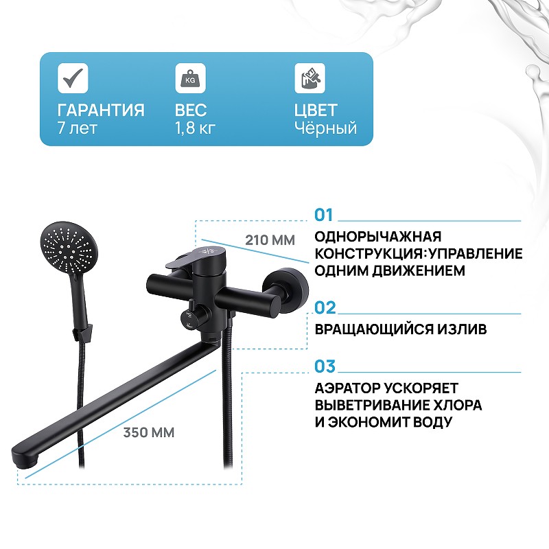 Смеситель для ванны Ростовская Мануфактура Сантехники SUS124BL-006EP универсальный Черный матовый нержавеющая сталь на стену