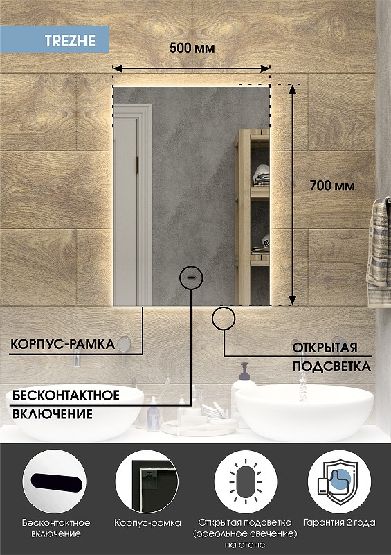 Зеркало Континент Trezhe 500x700 ЗЛП608 с подсветкой с бесконтактным выключателем стекло