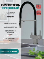 Смеситель для кухни Grocenberg GB4098BG Графит