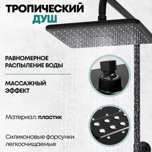 Душевая система Grocenberg GB7005BL с термостатом Черная матовая