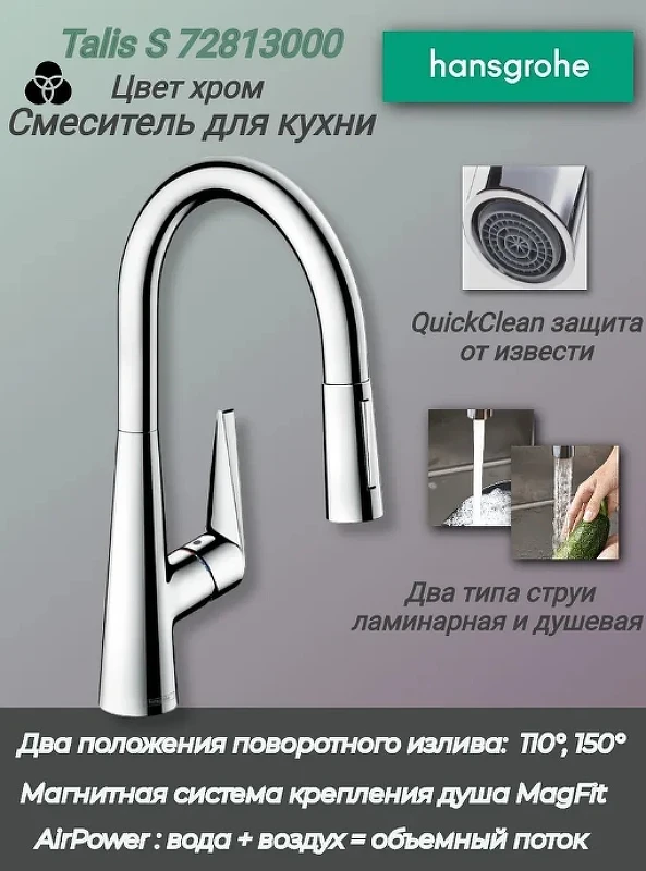 Смеситель для кухни Hansgrohe Talis S 72813000 Хром латунь
