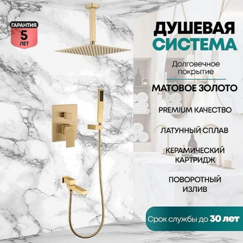 Душевая система Grocenberg GB5089MG-2 Золото матовое