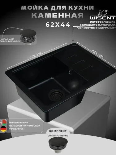 Кухонная мойка Wisent 62 MW620-26/WGER013 цвет Антрацит