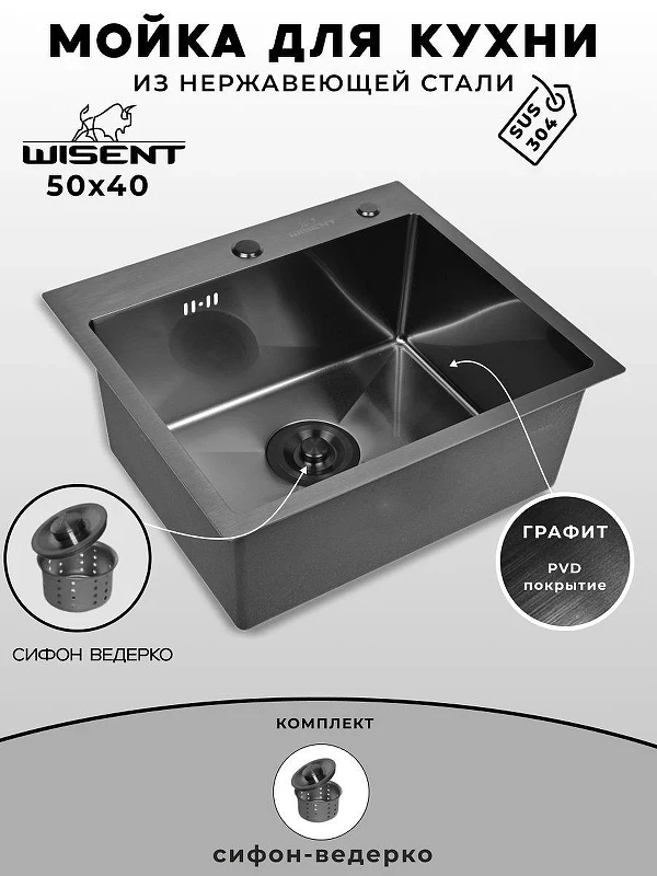 Кухонная мойка Wisent 50 WS35040B/W02-114B цвет Графит