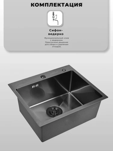 Кухонная мойка Wisent 50 WS35040B/W02-114B цвет Графит