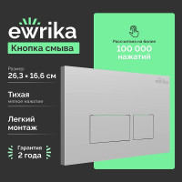 Кнопка смыва для инсталляции EWRIKA 0040 цвет Хром матовый