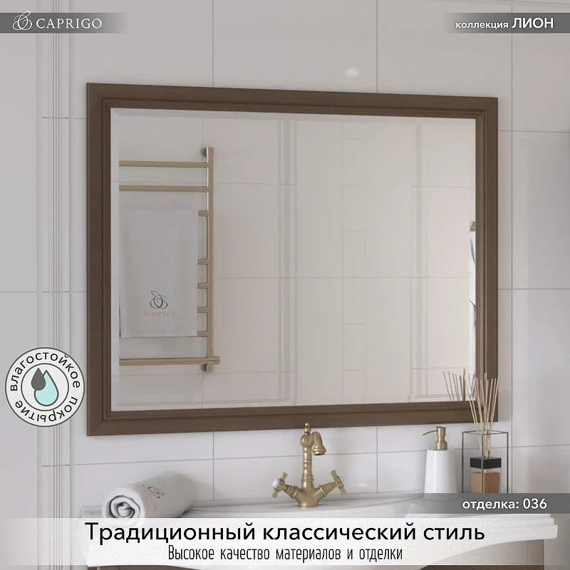 Зеркало Caprigo Лион 100 38332-036.000.00.20 цвет Орех античный