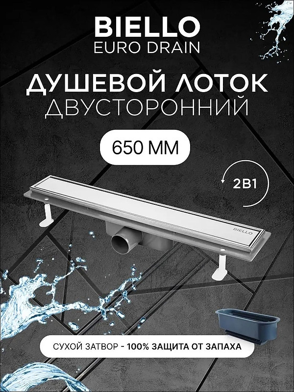 Душевой лоток Pestan Biello 650 13300015 с решеткой цвет Хром матовый / под плитку