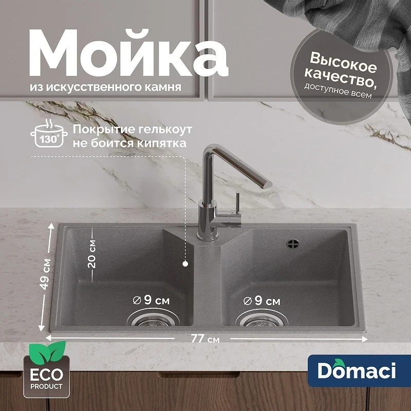 Кухонная мойка Domaci Палермо 77 PR-770-003 цвет Серый