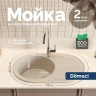 Кухонная мойка Domaci Болонья 72 М-11-003 цвет Бежевый