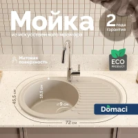 Кухонная мойка Domaci Болонья 72 М-11-003 цвет Бежевый