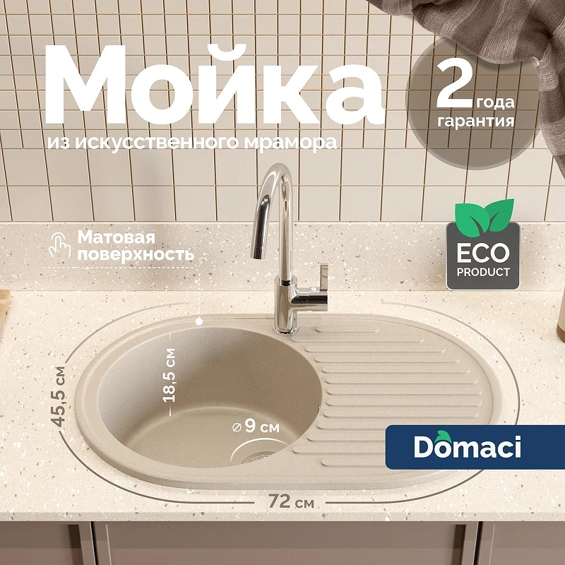 Кухонная мойка Domaci Болонья 72 М-11-003 цвет Бежевый