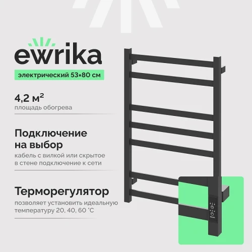 Электрический полотенцесушитель EWRIKA Пенелопа V7 80х50 4657819950499 цвет Графит