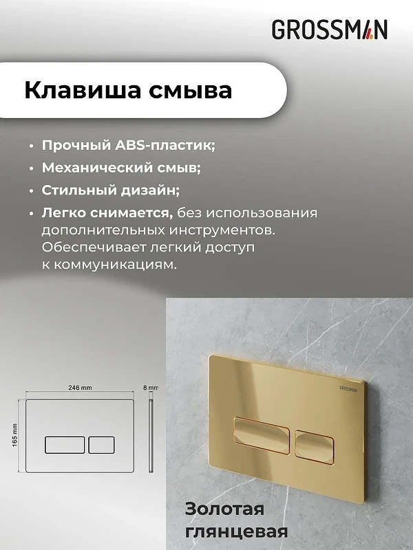 Унитаз с инсталляцией Grossman Galaxy 97.4414S.03.300 цвет Белый с сиденьем Микролифт с клавишей смыва цвет Золото