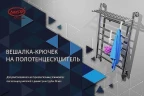 Набор вешалок на полотенцесушитель Altasan Vnp VNPblack4s Черный