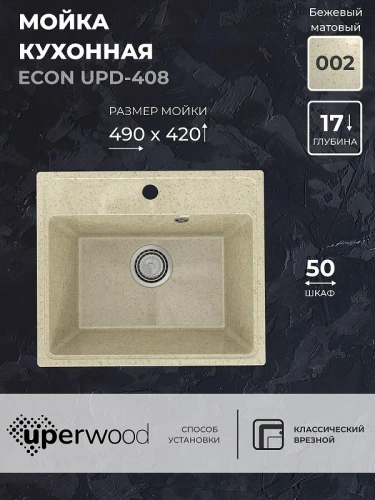 Кухонная мойка Uperwood ECON UPD-408-002 49 4910201232 цвет Слоновая кость
