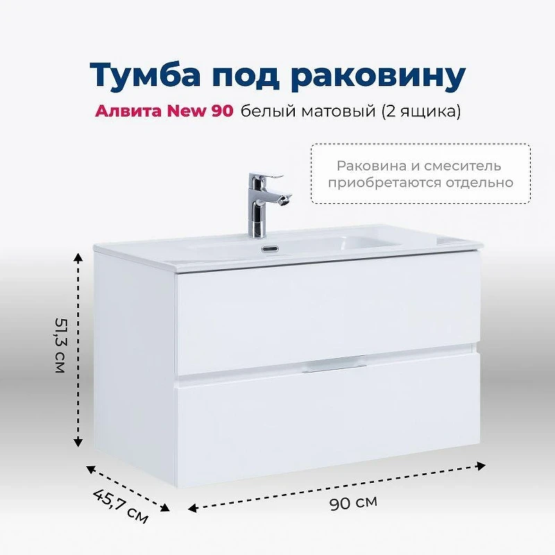 Комплект мебели для ванной Aquanet Алвита New 90 306189 подвесной цвет Белый матовый